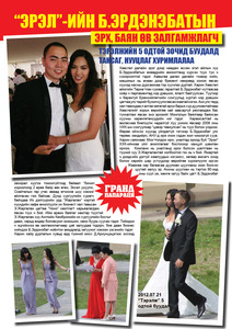 Гранд №24 /2012 оны 8 сар/